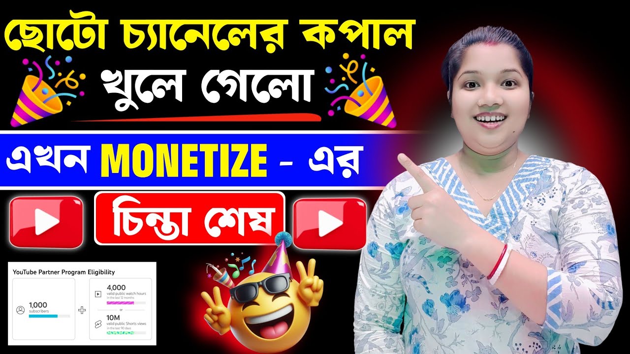 🤩YouTube Channel Monetization 🤑 এখন আরো সহজ হয়ে গেল 🎉New Rules জেনে নাও 🔥