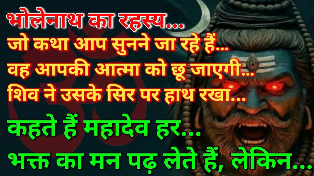 888🕉️ भोलेनाथ का रहस्य Mahadev Ji Ka Sandesh💯😭 अगले 10 सेकंड तेरी किस्मत तय करेंगी 👁️Shiv ki bani