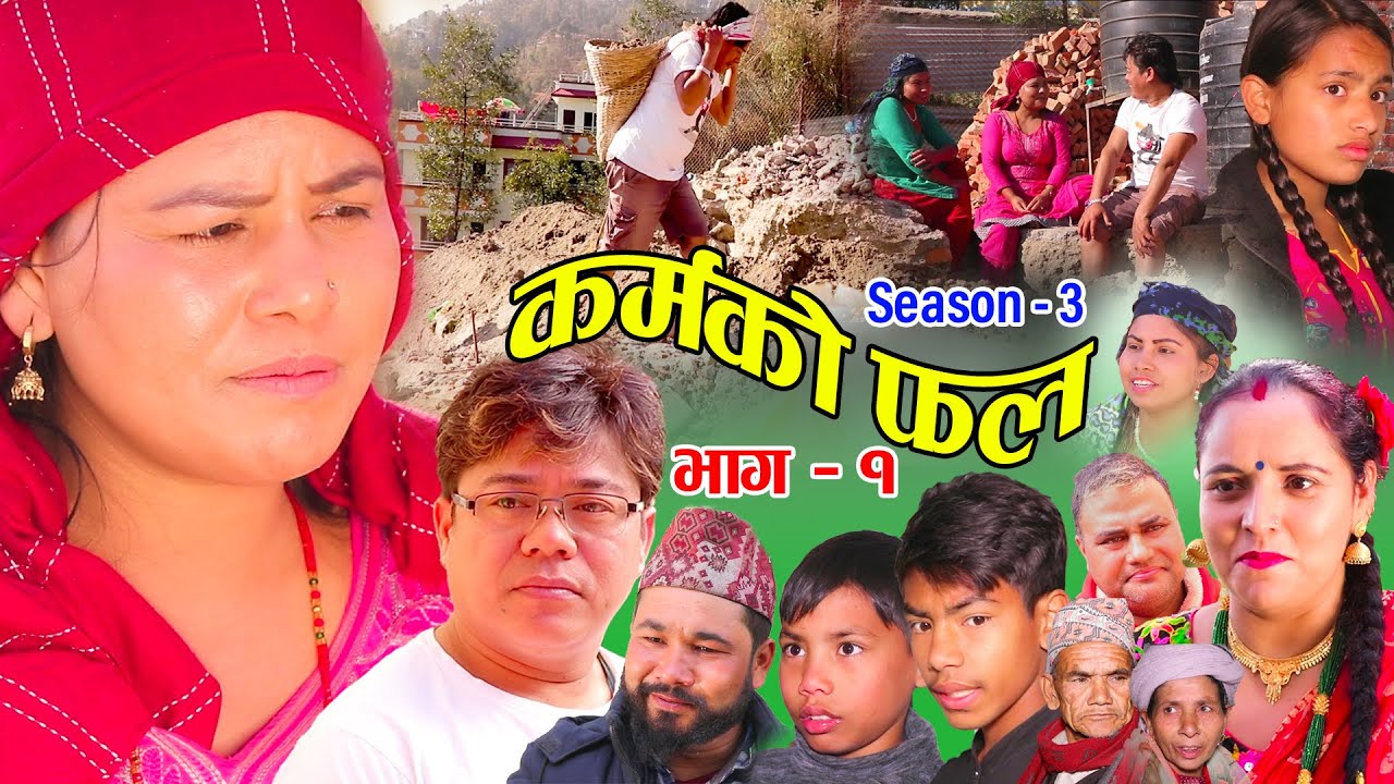 KARMAKO FAL || कर्मको फल | EP 01 SEASON 3 || New Nepali Heart Touching Short Film || Radhika Raut