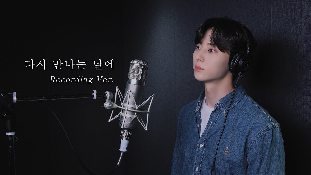 HWANG MIN HYUN(황민현) - Again(다시 만나는 날에) Recording Ver.