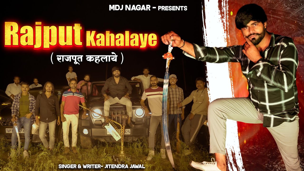 RAJPUT KAHALAYE OFFICIAL VIDEO || JITENDRA JAWAL || MDJ JAWAL ||#trending #chotarajpal   #rajputsong