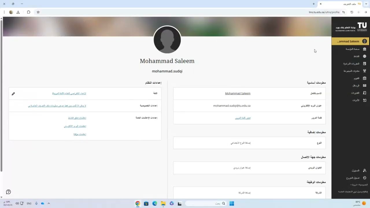 تصميم المقرر الإلكتروني على نظام بلاك بورد ألترا النسخة الحديثة