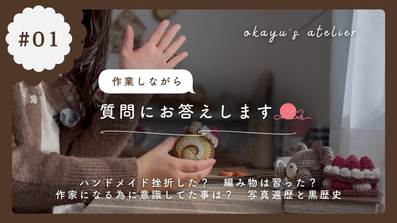 編み物始めたての超下手だった頃の作品も全部見せます🥹🧶【おかゆのアトリエ #1】