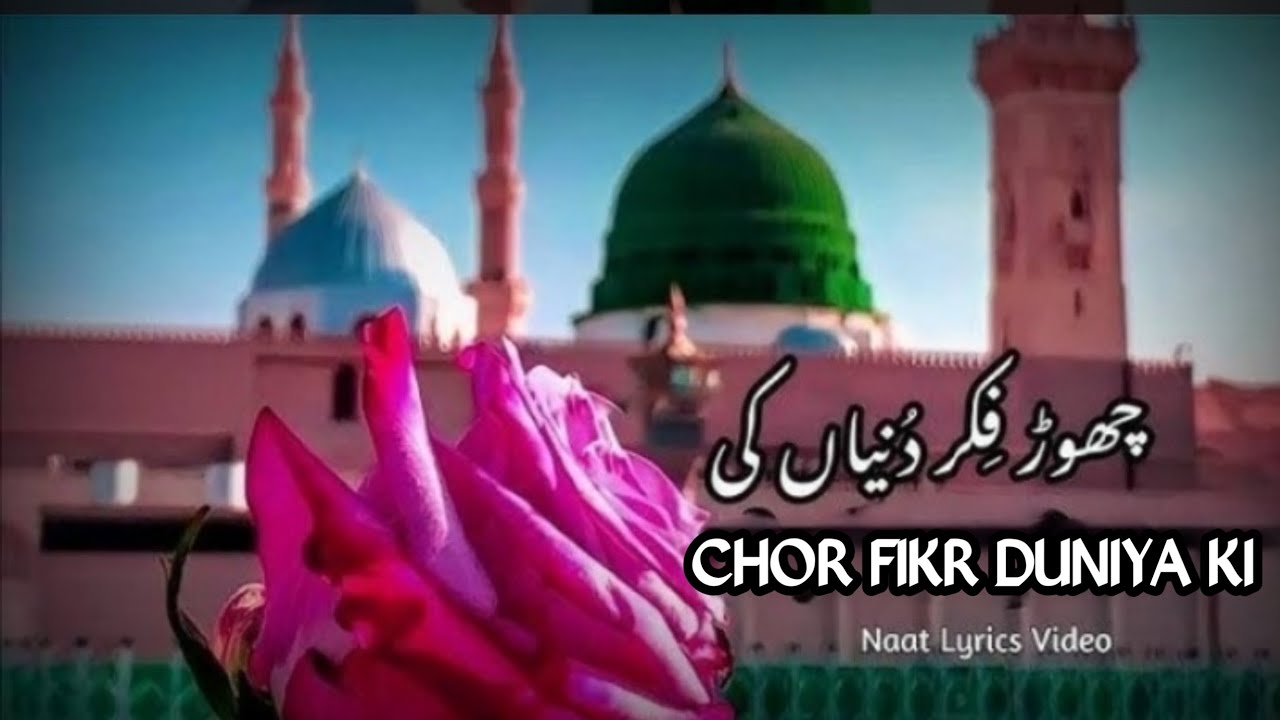 Chor Fikr-e-Duniya Ki Chal Madine Chalte Hain | Islamic Devotional Song | Heartfelt Naat Sharif