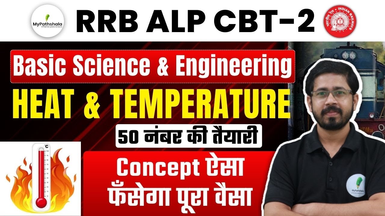 🔥RRB ALP CBT 2 I Basic Science & Engineering | Heat & temperature I 50 नंबर की तैयारी 🔥