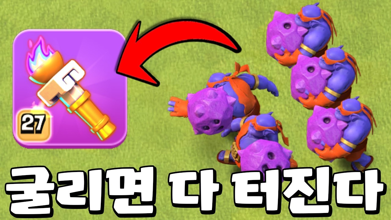 그냥 굴리면 30초 만에 다 터지는 미친 화력 조합