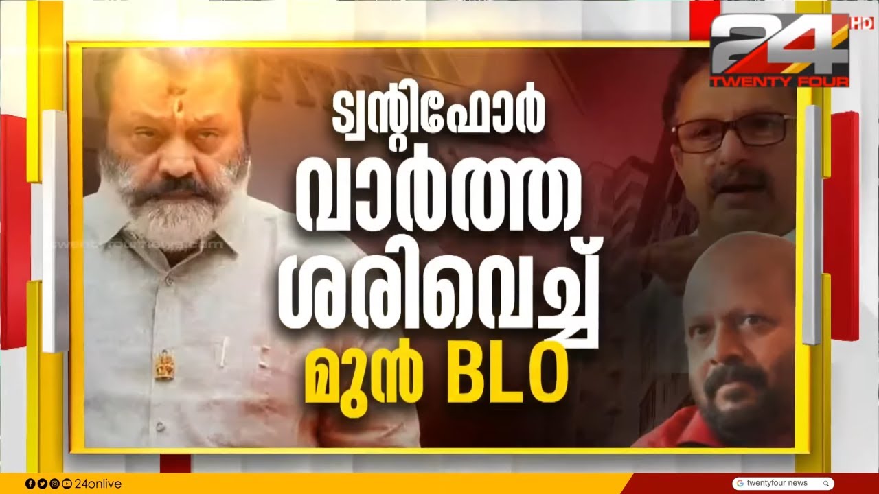തൃശൂരിൽ വോട്ട് കൊള്ള ! സുരേഷ് ഗോപിയുടെ രാജി ആവശ്യപ്പെട്ട് സിപിഐഎമ്മും കോണ്‍ഗ്രസും | Suresh Gopi