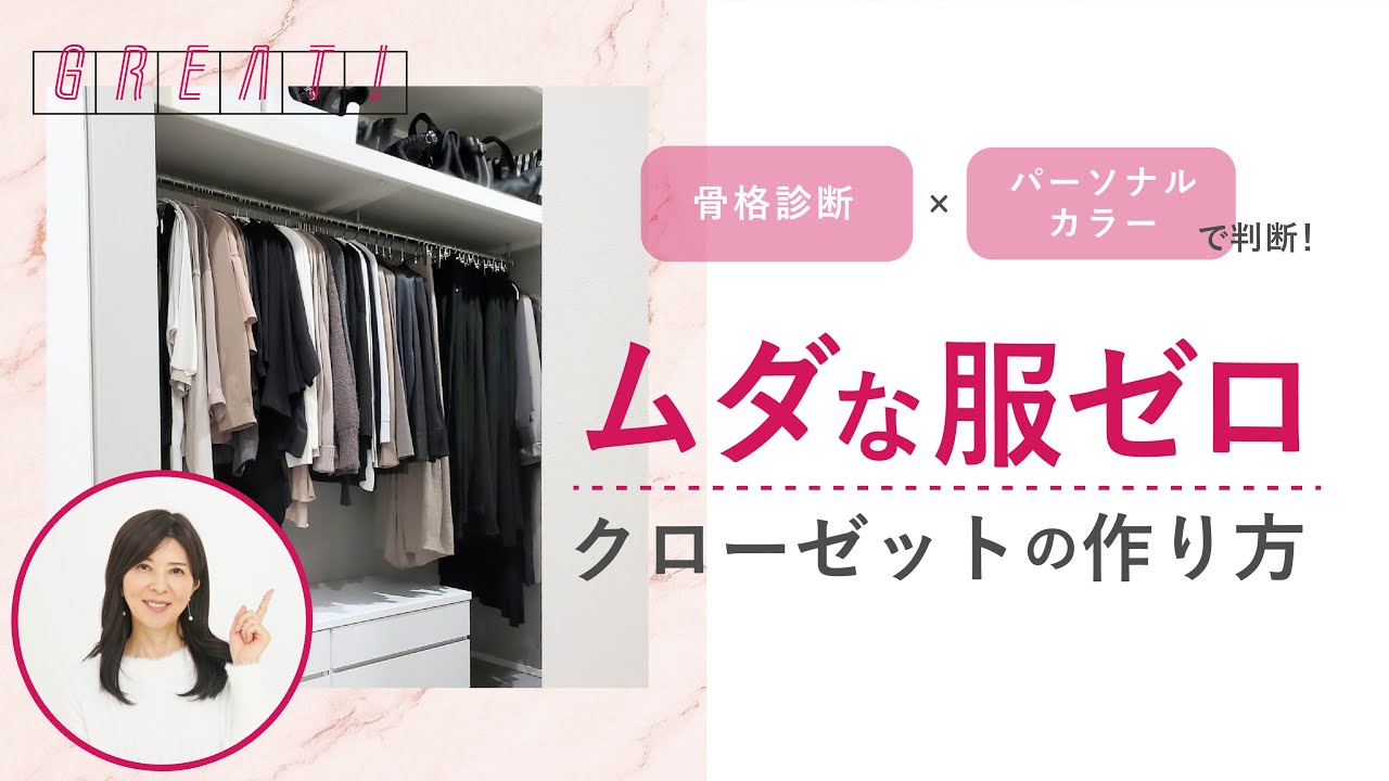 【収納×骨格診断】タイプ別の断捨離テクニックを紹介！