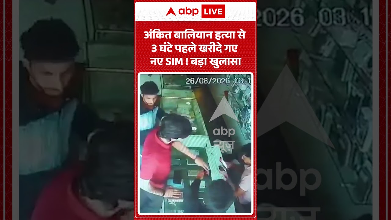 Ankit Baliyan Murder Encounter : अंकित बालियान हत्या से 3 घंटे पहले खरीदे गए नए SIM ! बड़ा खुलासा |
