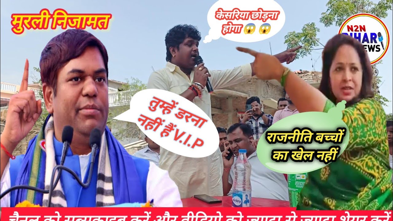 15 केसरिया विधानसभा में महामुकाबला। सबकी बोलती बंद करेंगे विनोद बेदर्दी N2N Bihar News