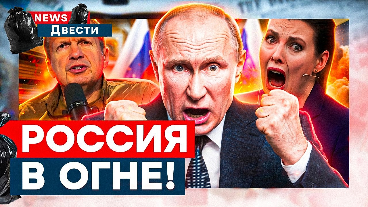 ПАНИКА НАКРЫЛА Москву! Россия ПОЛУЧИЛА по МОРДЕ. Лавров ПОДСТАВИЛ Путина | News ДВЕСТИ