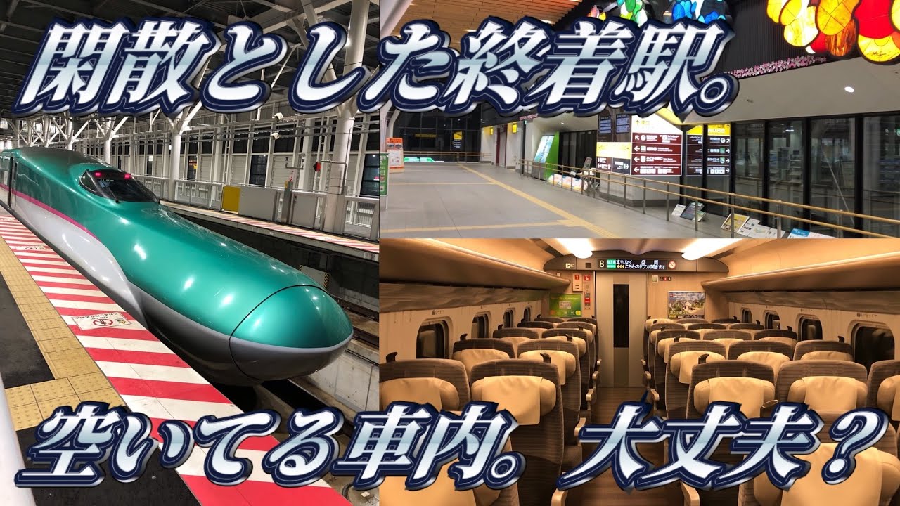 【ピカピカで大きな駅】北海道新幹線に乗ってきた。