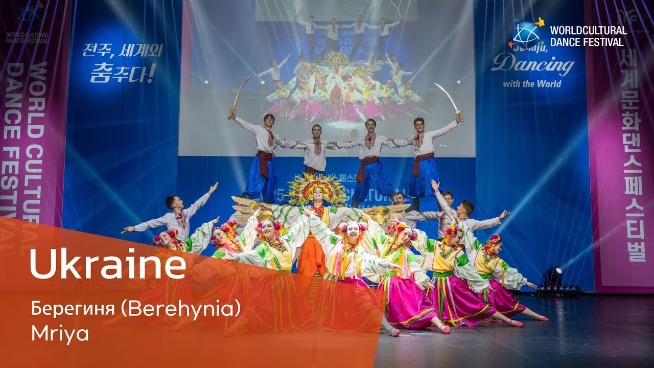 Ukraine | Берегиня Berehynia | Mriya [2025 World Cultural Dance Festival]