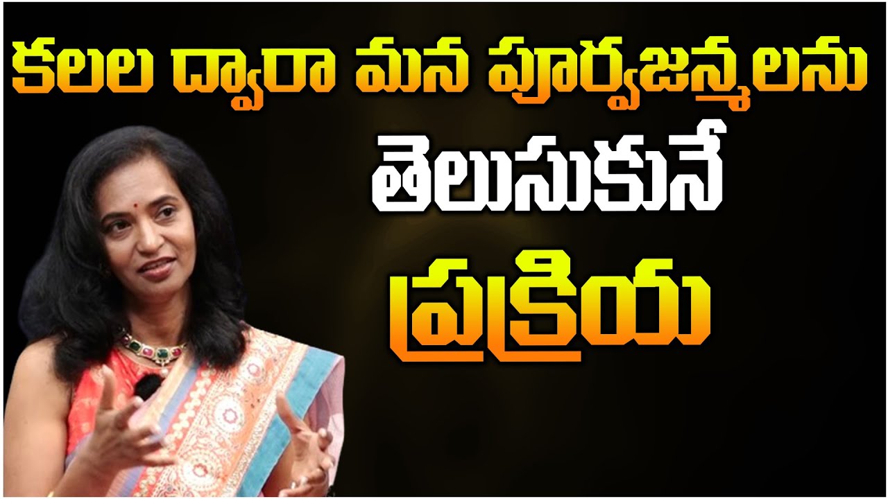 కలల ద్వారా మన పూర్వజన్మలను తెలుసుకునే ప్రక్రియ | Anirudha Miriyala @WaytomokshaTelugu