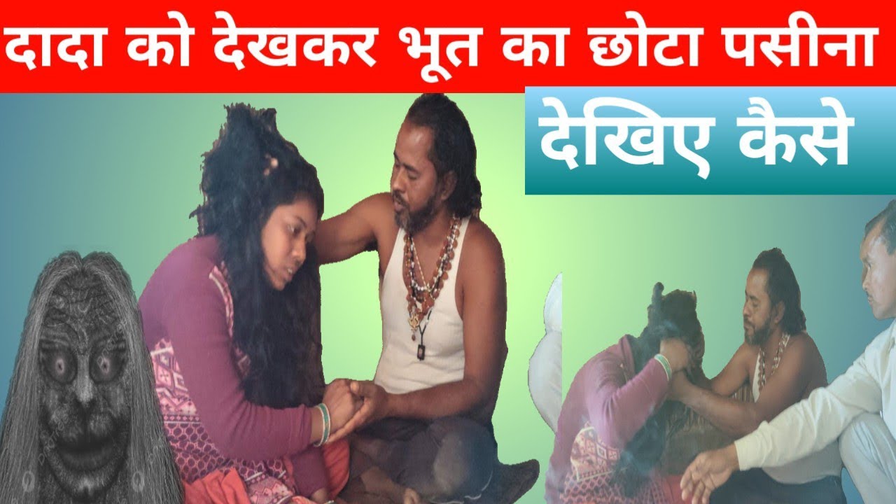 #video  #दादा को देखकर भूत #का छोटा पसीना# #देखिए कैसे #विजय लाल ओझा# सुल्तानपुर न्यू वीडियो☠️☠️💀