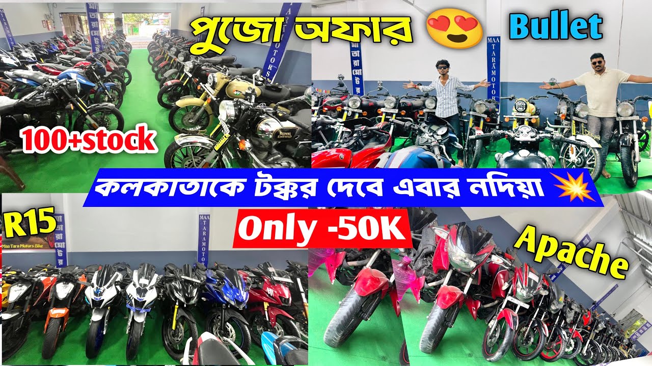 Nadia Second Hand Bike Showroom | Royal Enfield,R15,KTM, mileage bike ,Scooty | maa tara motors 