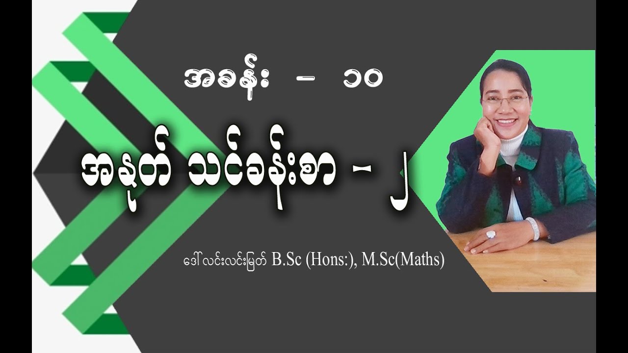 Grade - 2(chapter-10) part - 11 အနုတ်သင်ခန်းစာ - ၂  #Grade-1#Grade2#Grade-3#Grade-4#Maths