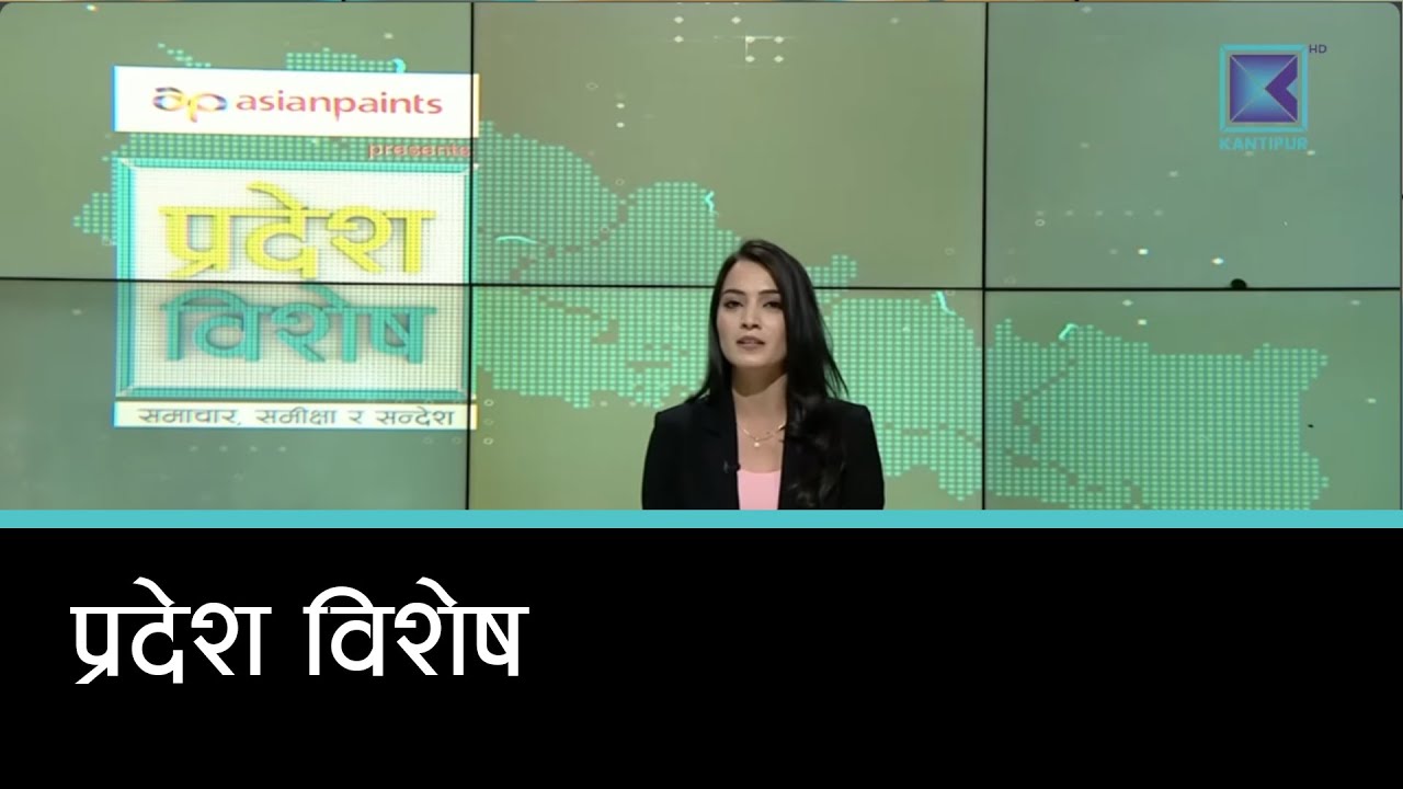Pradesh Bishesh | प्रदेश विशेष, २६ माघ २०८२