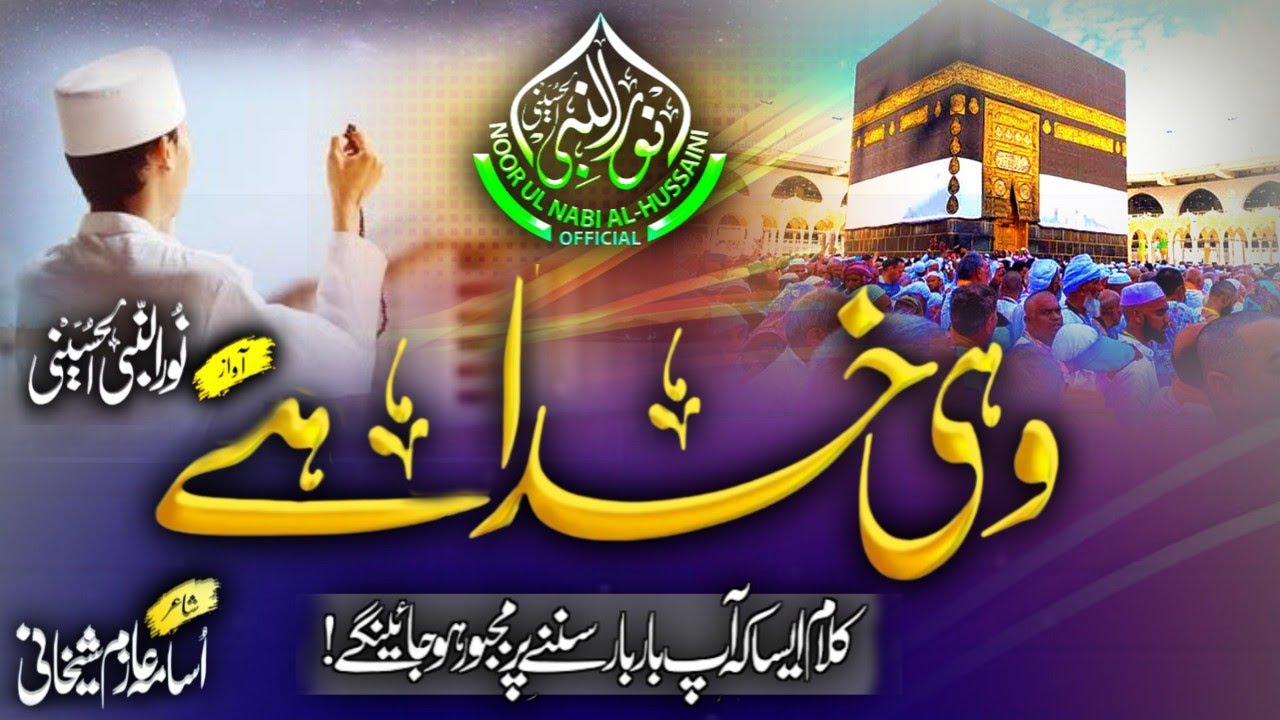 New Hamd 2023, Woh hi Khuda Hai, Noor Ul Nabi alhussaini