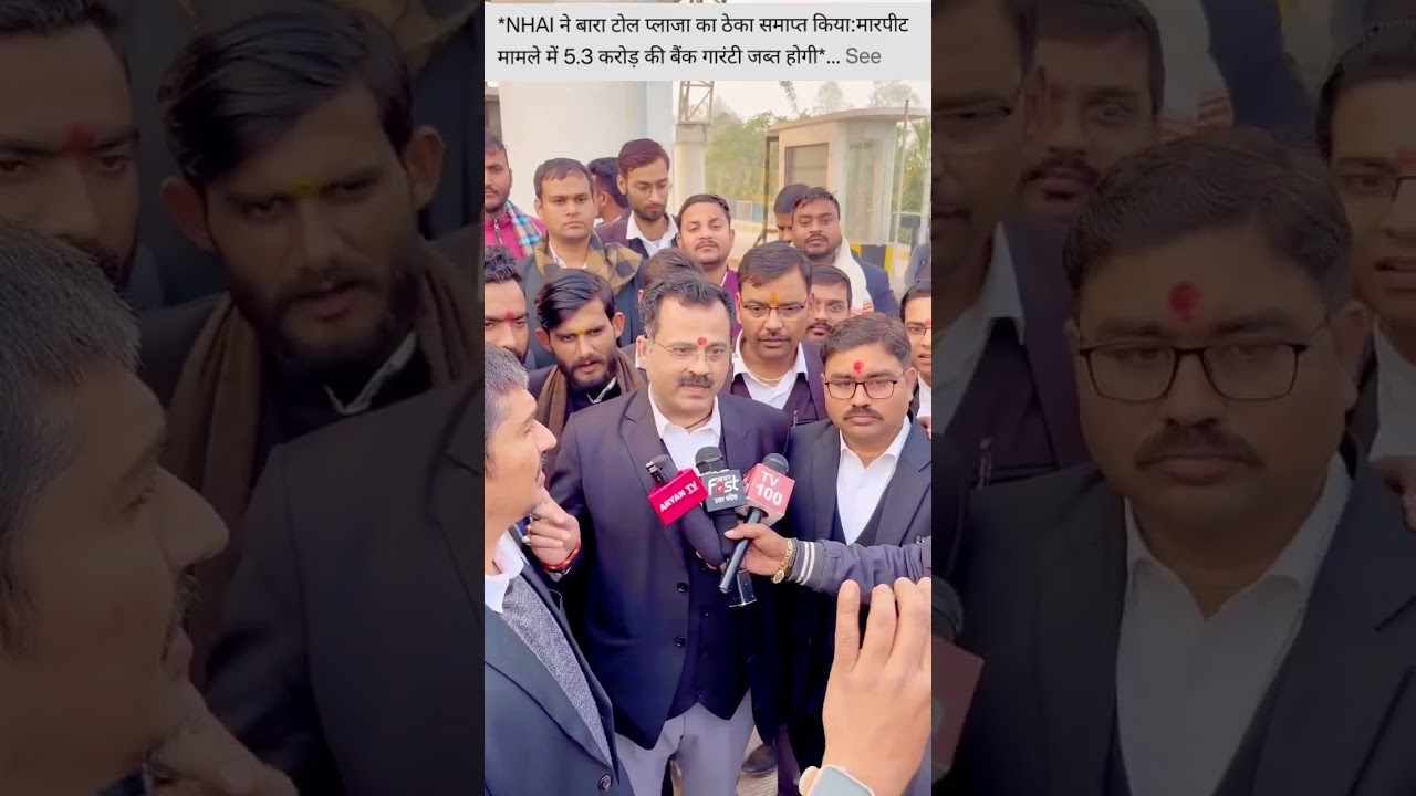 The contract of 12 toll plazas of Haidergarh Barabanki has ended. The toll plaza people had beaten up the lawyers.