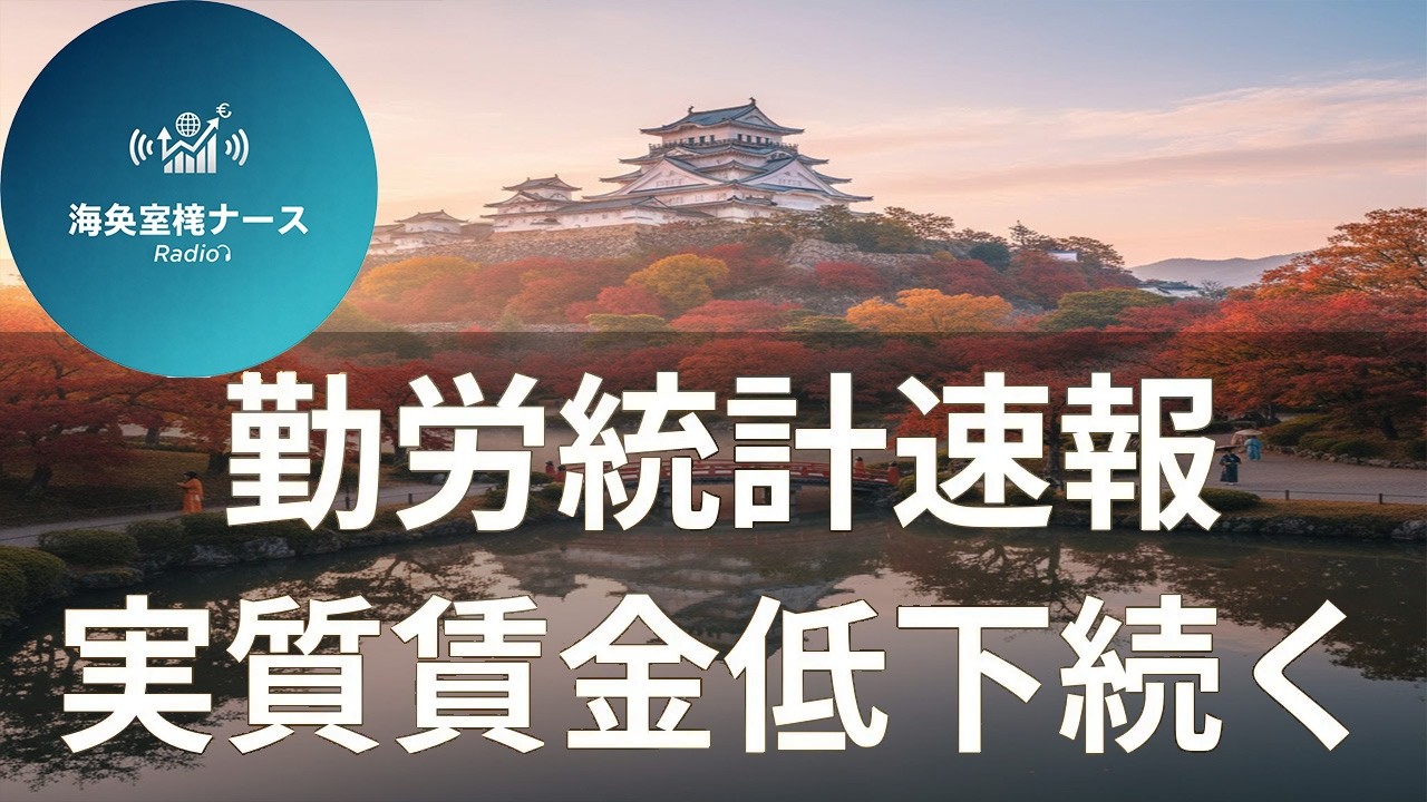 【特集】実質賃金9カ月連続マイナス…34年ぶり賃上げでも追いつかない物価高を解説【聞く経済ニュース】