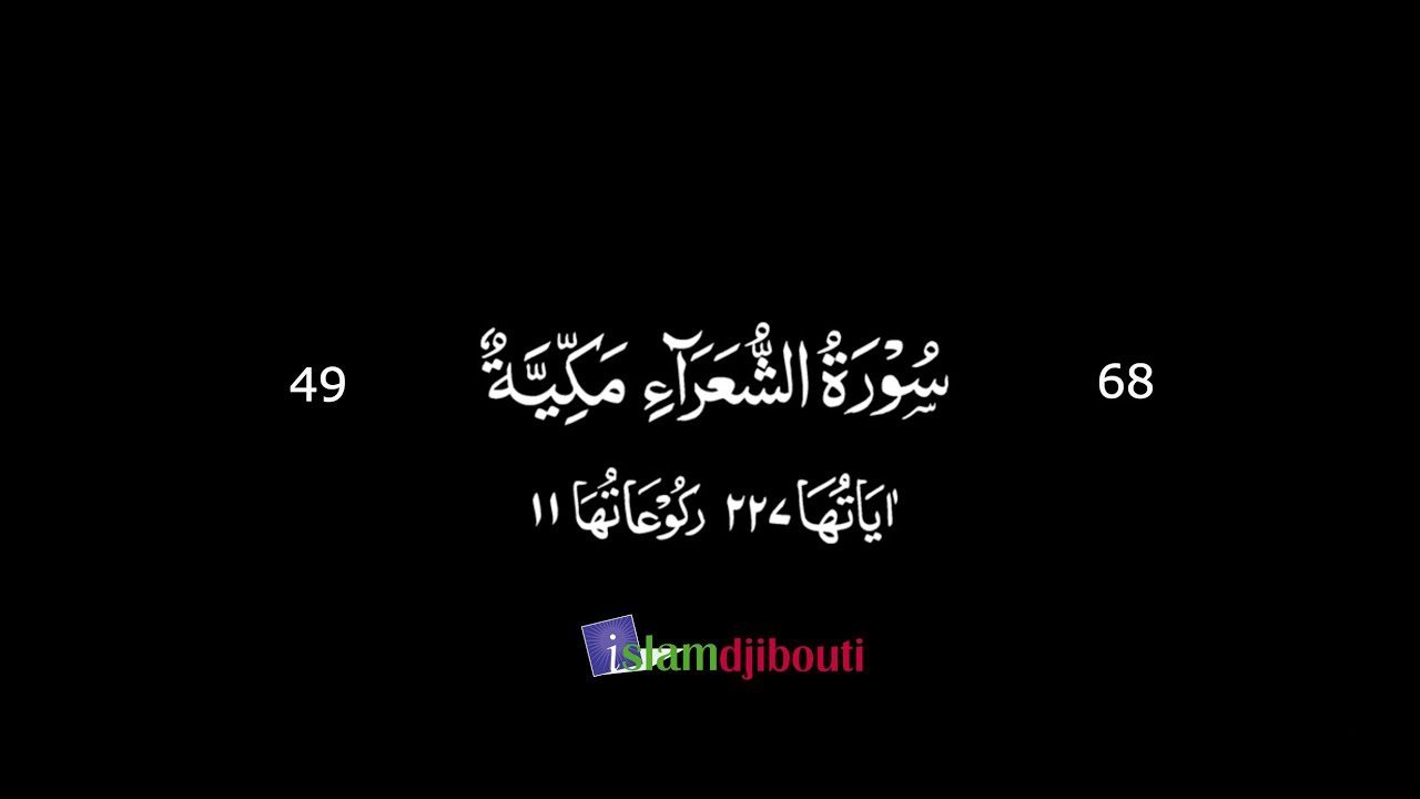 Sheikh Abdillahi Nouh - Tafsiir Surah Ash-Shu'ara 49 - 68