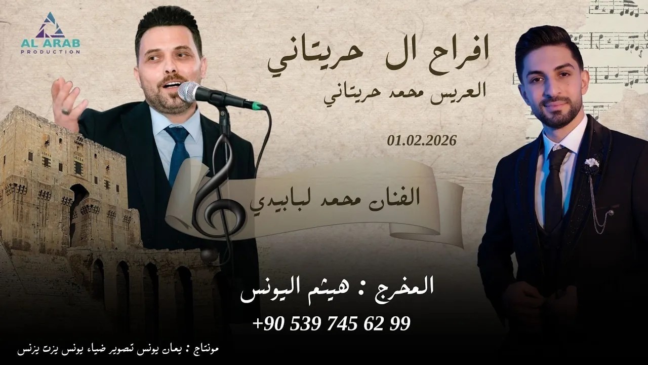أفراح ال حريتاني|حفل زفاف العريس محمد إبن السيد محمد نزيه حريتاني |مع الفنان محمد لبابيدي | الجزء 1