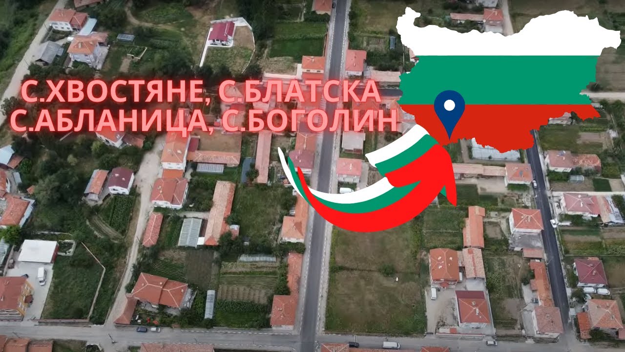 Хвостяне, с.Блатска, с.Абланица, с.Боголин