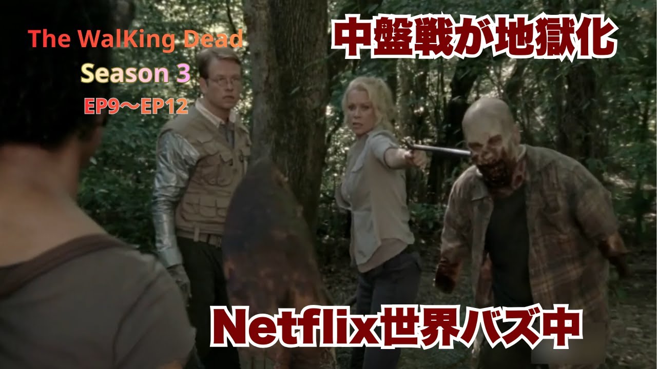 Netflix世界緊張MAX！リックの暴走とアンドレア葛藤で物語が激震する9〜12話【映画紹介】