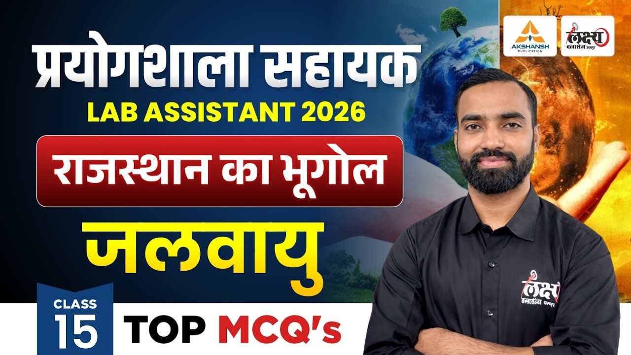 Rajasthan ki Jalvayu | राजस्थान की जलवायु | Lab Assistant Geography Classes 2026 | Gaurav Sir | #15