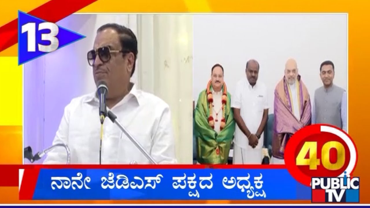 CM Ibrahim Says He Is The President Of JDS Karnataka | Public TV