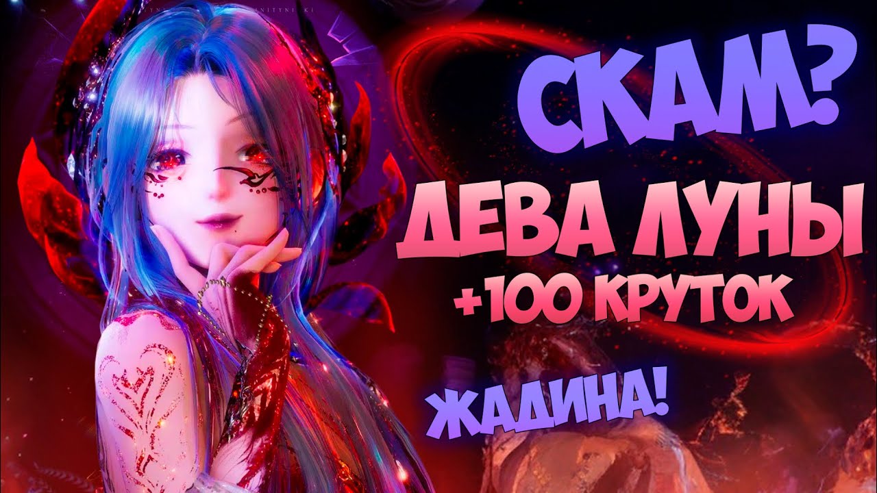Жадные крутки! | Дева Луны | Infinity Nikki 2.0