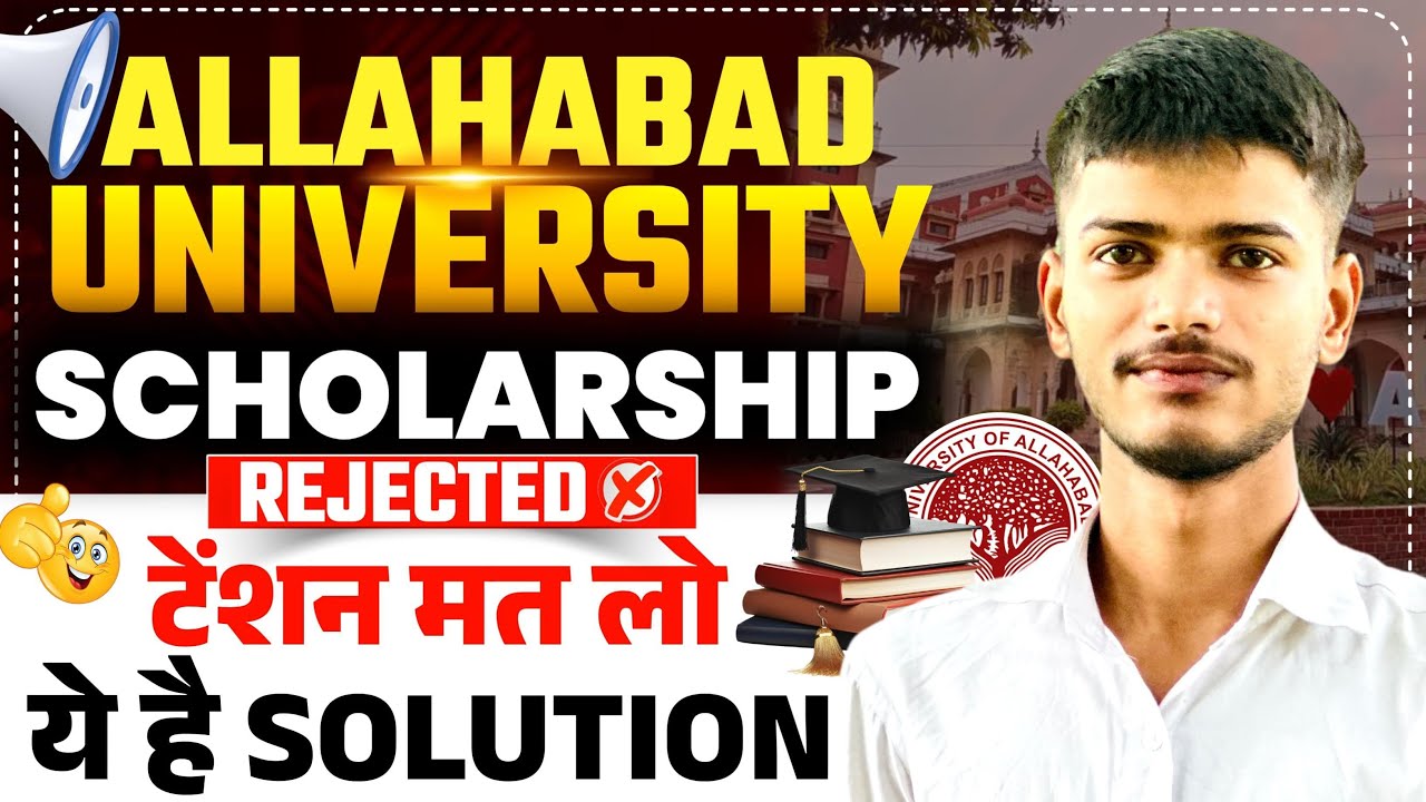 Allahabad University Scholarship Rejected? 😱 Tension mat lo! Ye hai Solution ✅