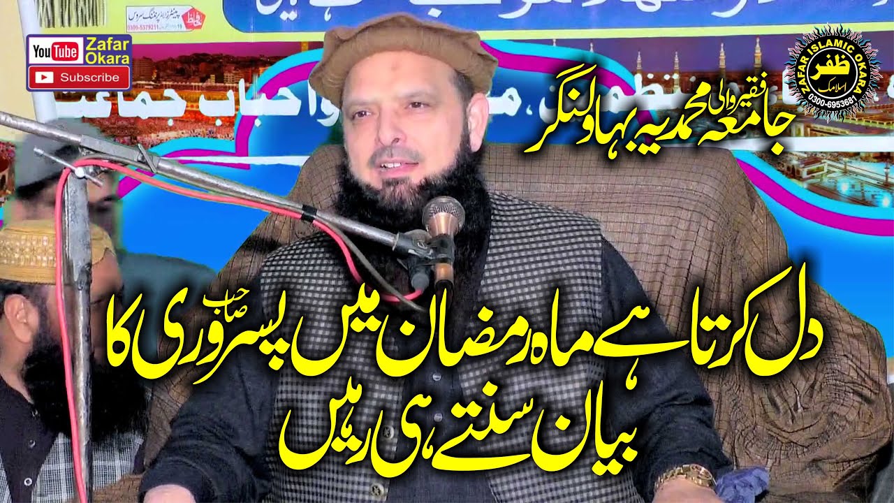 Good Speech By Molana Hafiz Muhammad Yousaf Pasrori Topic Azmat e Quran.2025.Zafar Okara Official