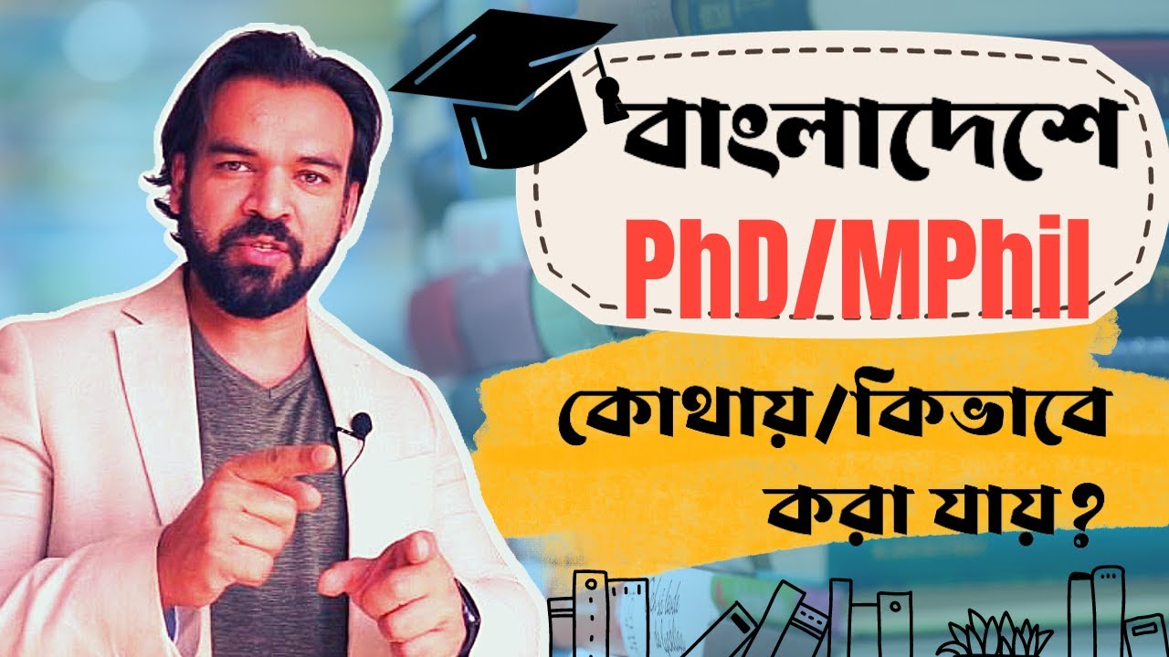 বাংলাদেশে PhD/MPhil কোথায়/কিভাবে করা যায়? | PhD/MPhil Degree in Bangladesh