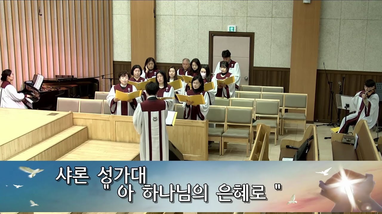 2026.02.08 샤론 성가대
