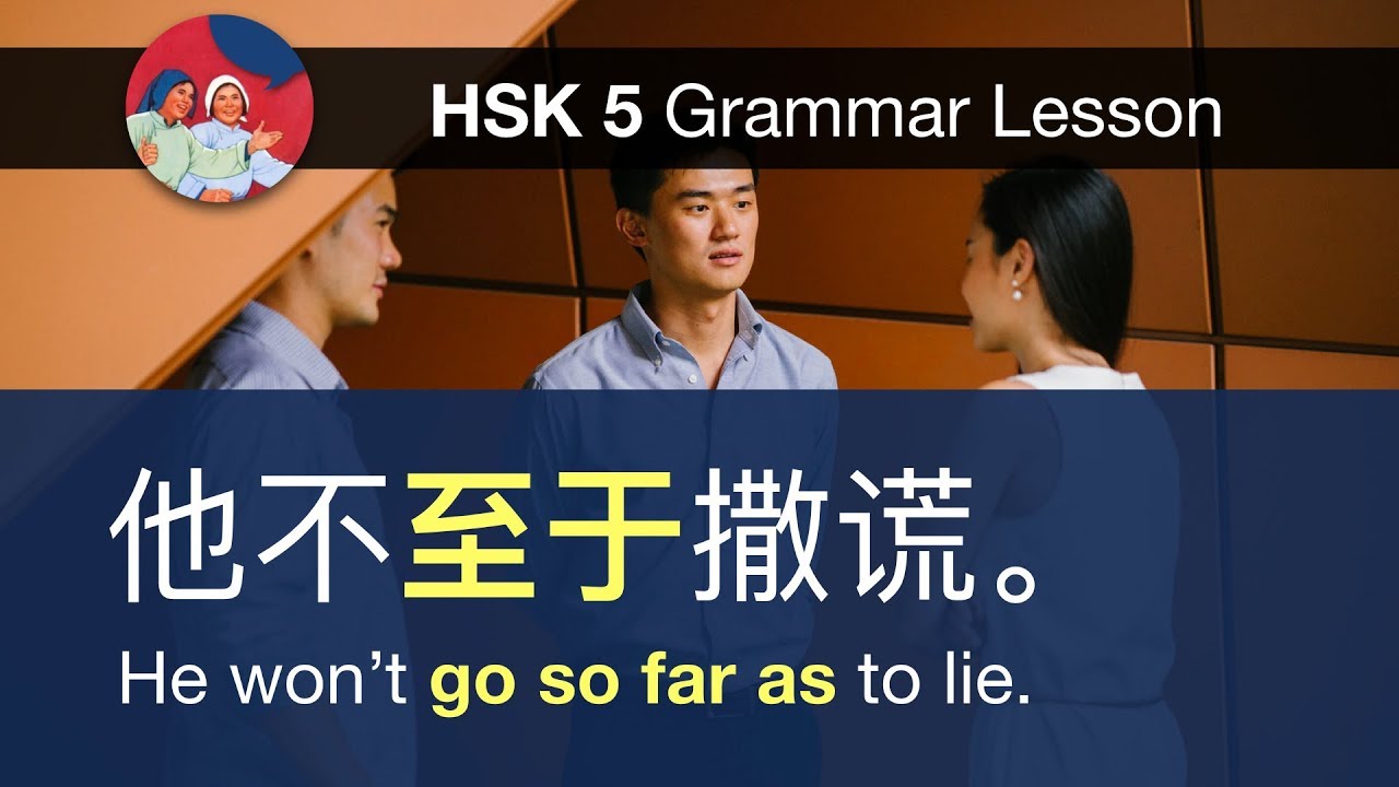 至于 - HSK 5 Advanced Grammar Lesson 5.26.2