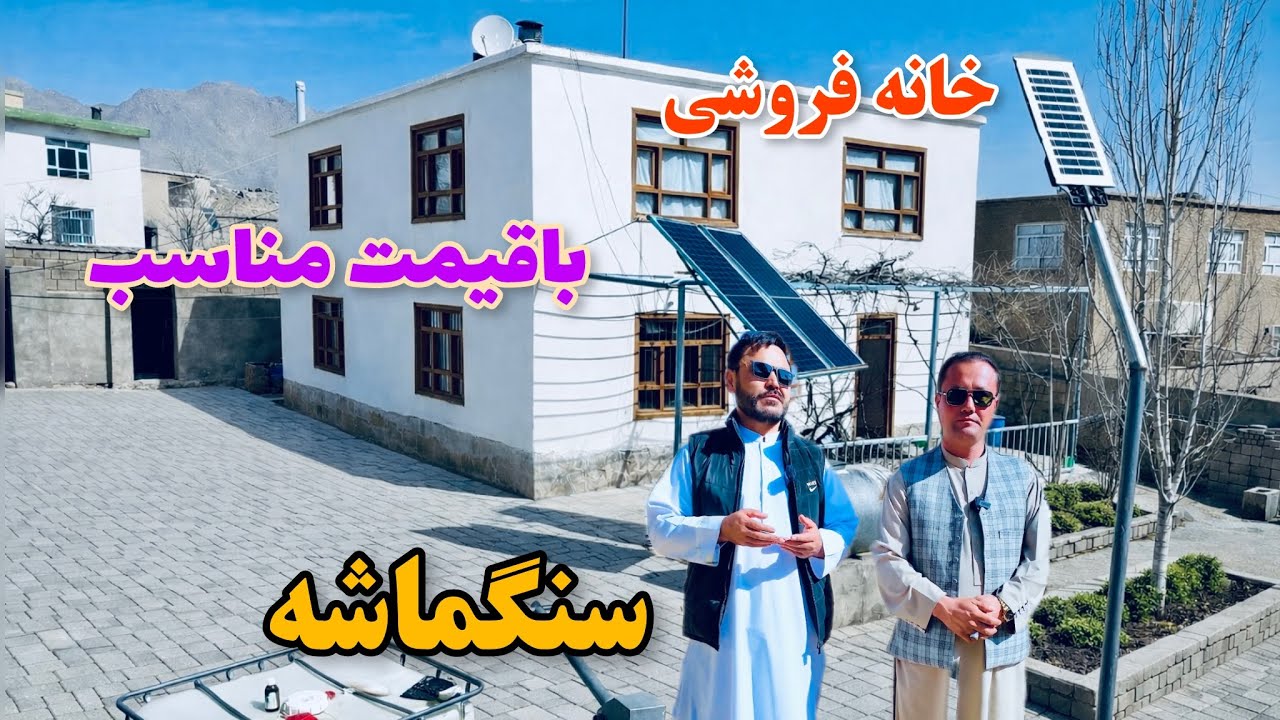 شش اطاق دو منزل خانه فروشی در بهترین موقعیت جاغوری با قیمت مناسب با تمام امکانات مدرن روز 