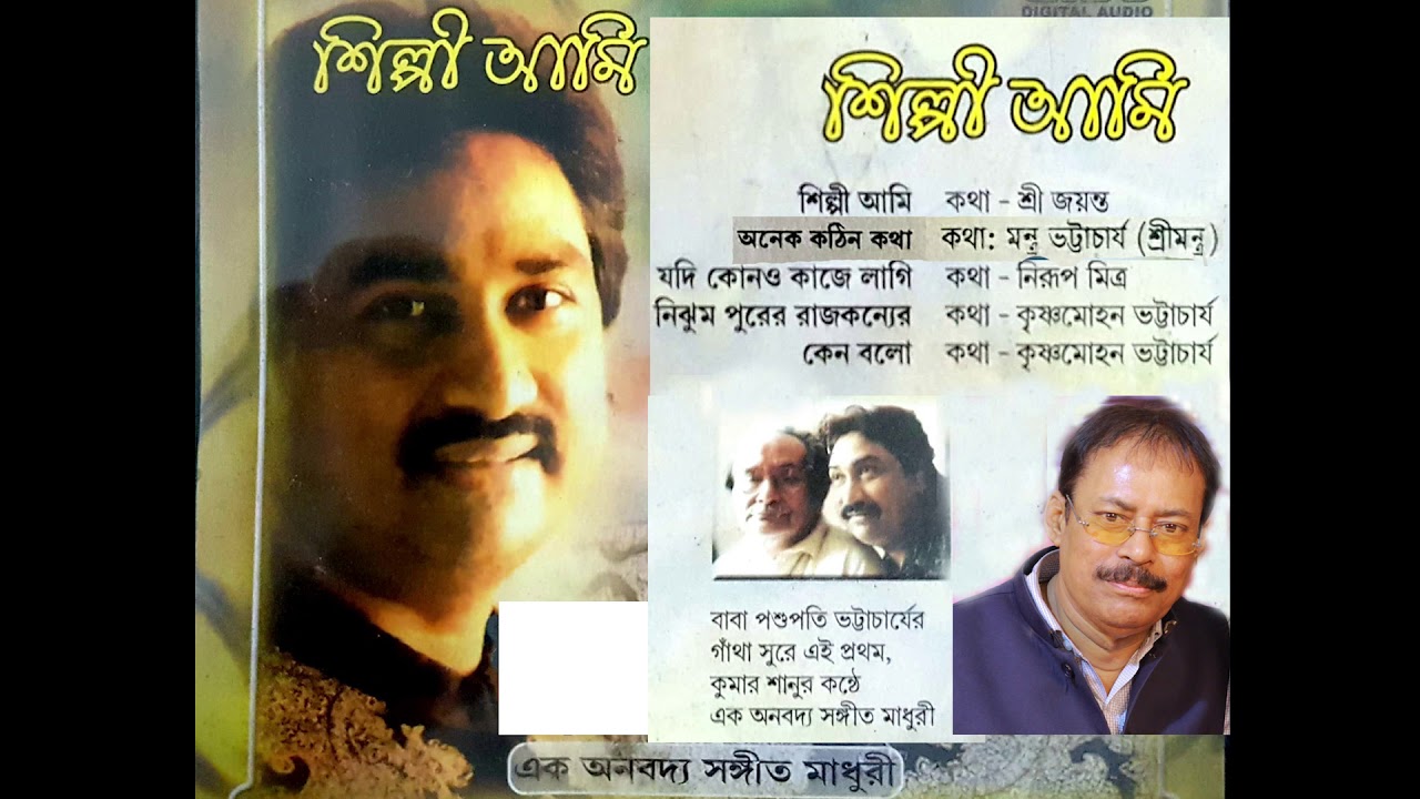 Onek Kothin Kotha mukhe bolleo...(Best of Kumar sanu). Lyricis: SriMantra Bhattacharya.