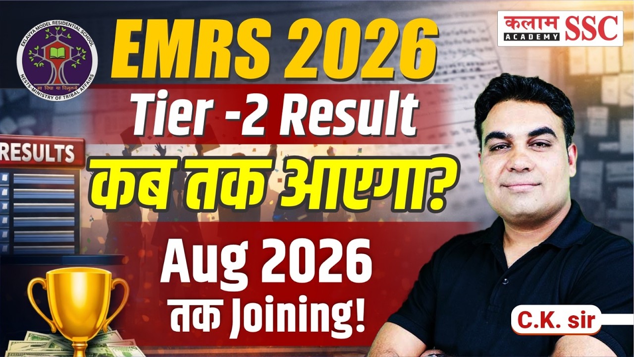 EMRS 2026 Result Update 🔥 | Tier 2 Expected Cut Off | Latest News | CK Sir