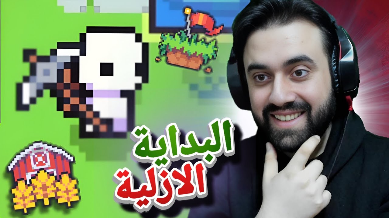فوراقير / البداية من الصفر ...!!! / Forager #1