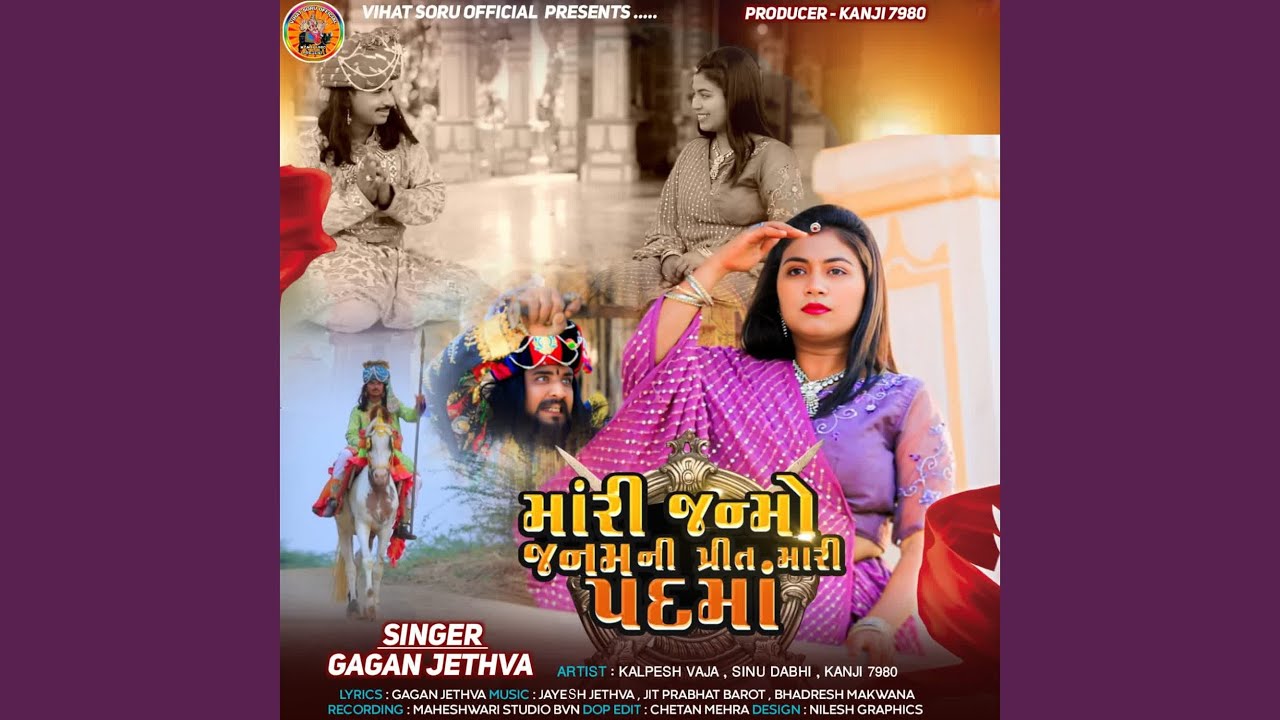 Mari Janmo Janam Ni Preet Mari Padma