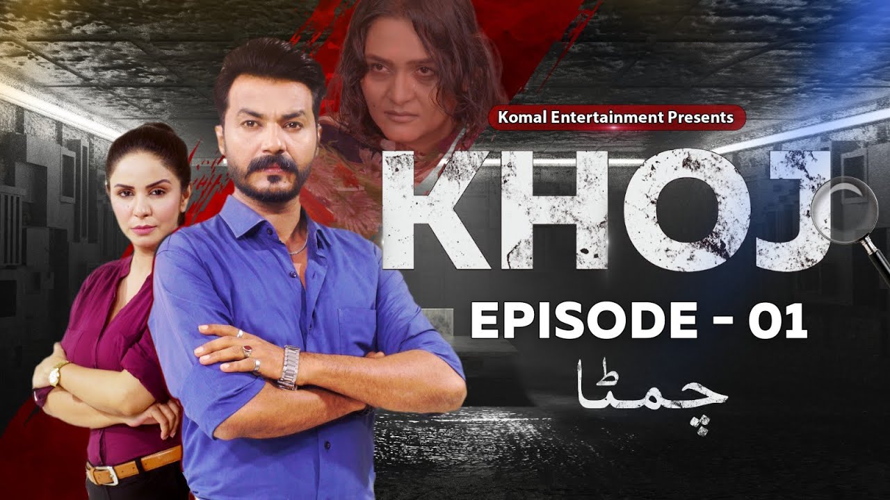 KHOJ - Crime Series | Episode 01 -  Chimta | MUN TV