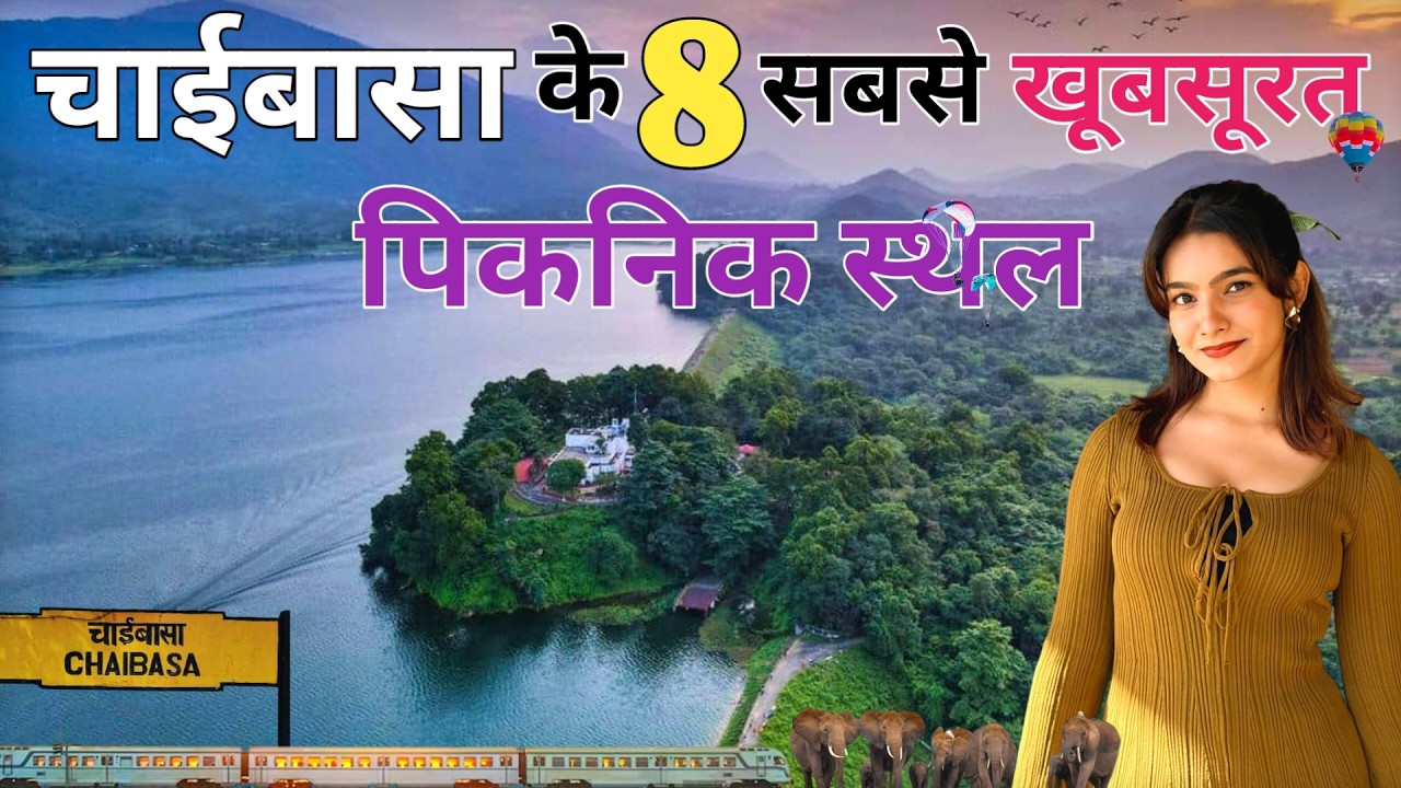 चाईबासा के 8 सबसे खूबसूरत पिकनिक स्थल | Hakuyam, DurDur, Nakti Dam & More | Picnic Spots in Chaibasa