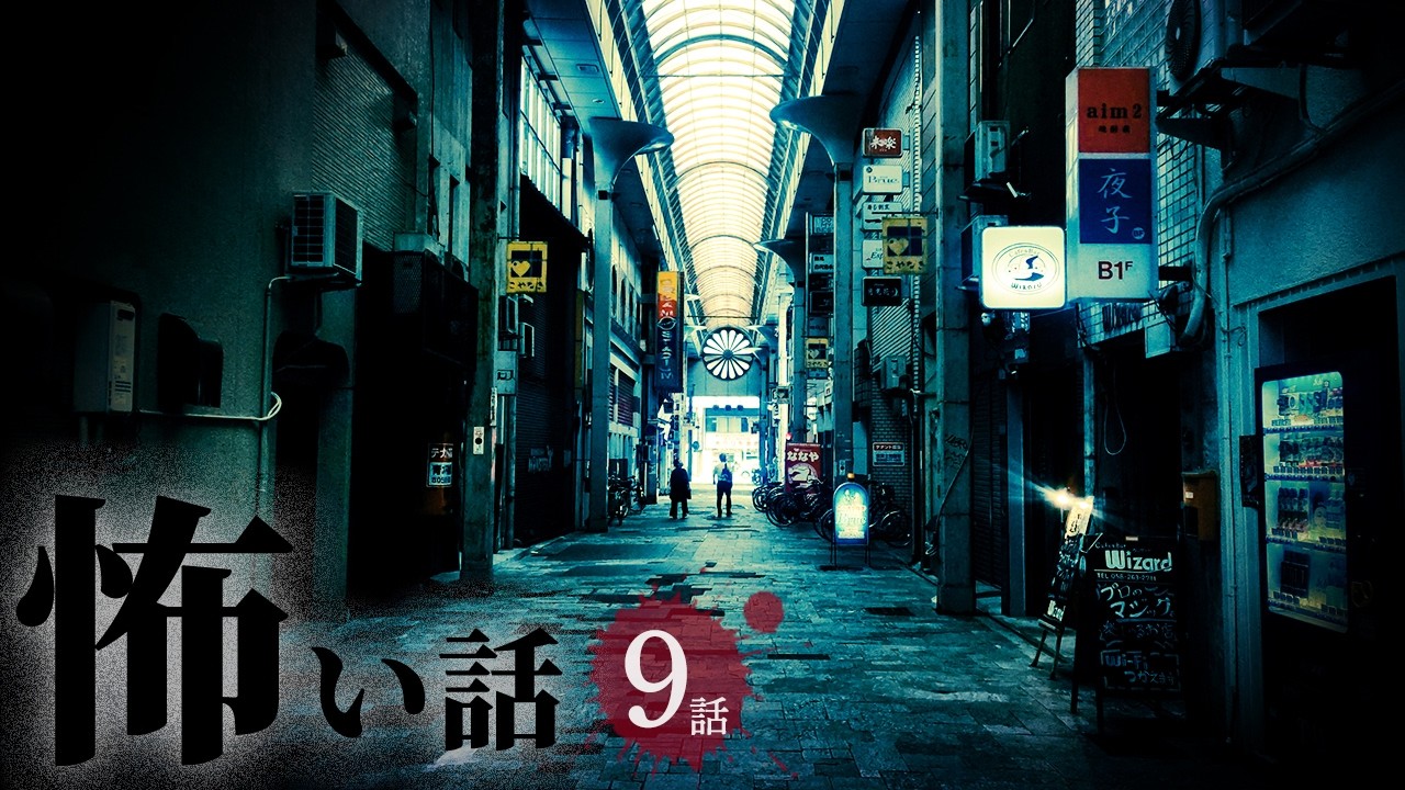 【怖い話】