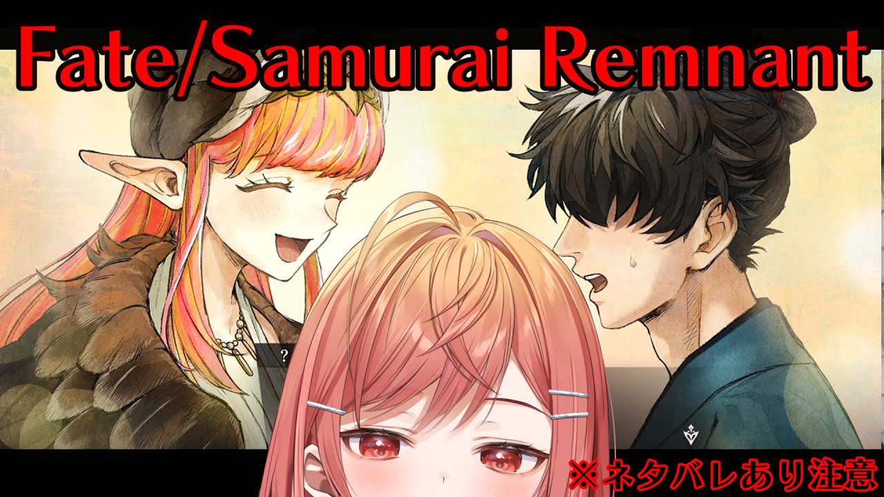 #7【Fate/Samurai Remnant】終盤に差し掛かってきた…！？最初に離脱するのは一体誰だ…！ ※ネタバレあり注意【#一条莉々華/ #hololiveDEV_IS #ReGLOSS】
