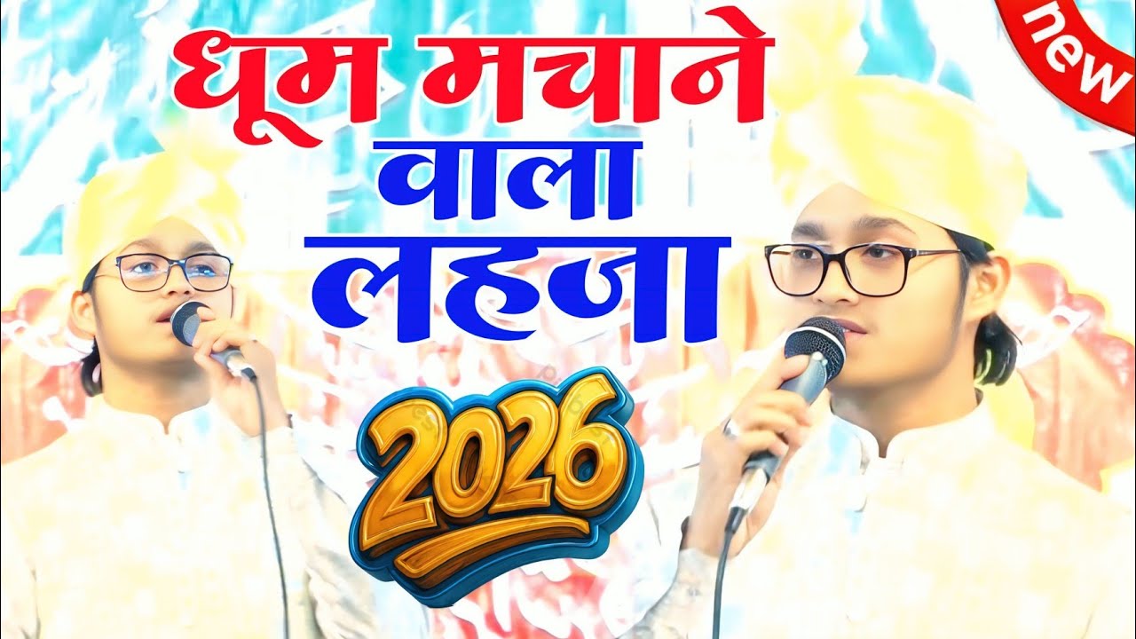 Oubaid Raza Beautiful Heart Touching Naat Sharif 2026 | Kichaucha Sharif Jalsa 2025