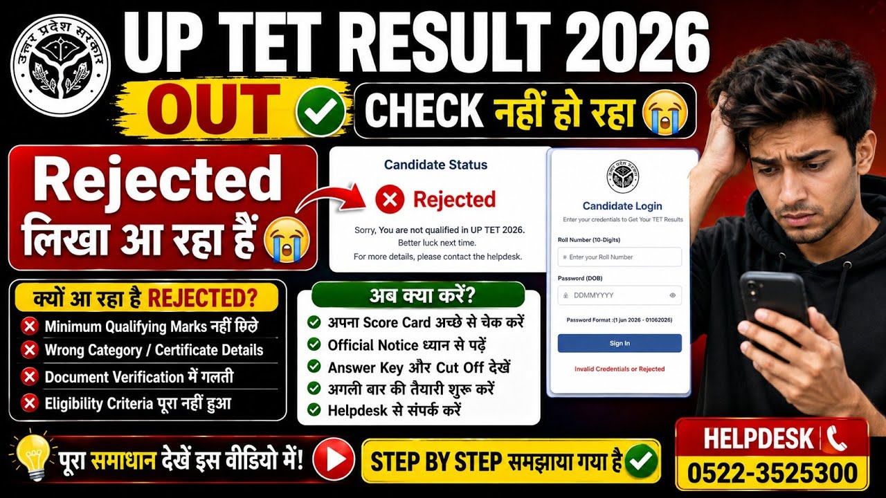 How to Check UPTET 2026 Results✅ Rejected Problem | Unable to Check | Server Issue😭 Server