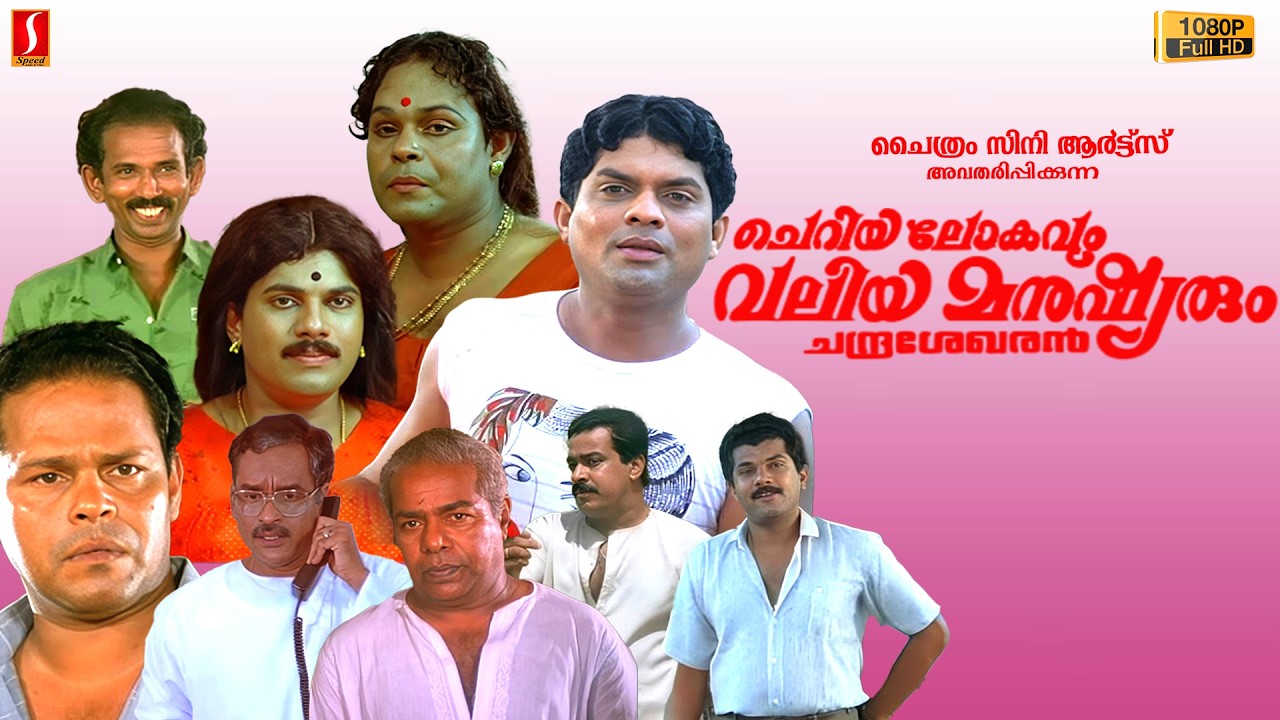 Cheriya Lokavum Valiya Manushyarum Malayalam Full Movie | Mukesh | Innocent | Jagathy | Comedy Movie