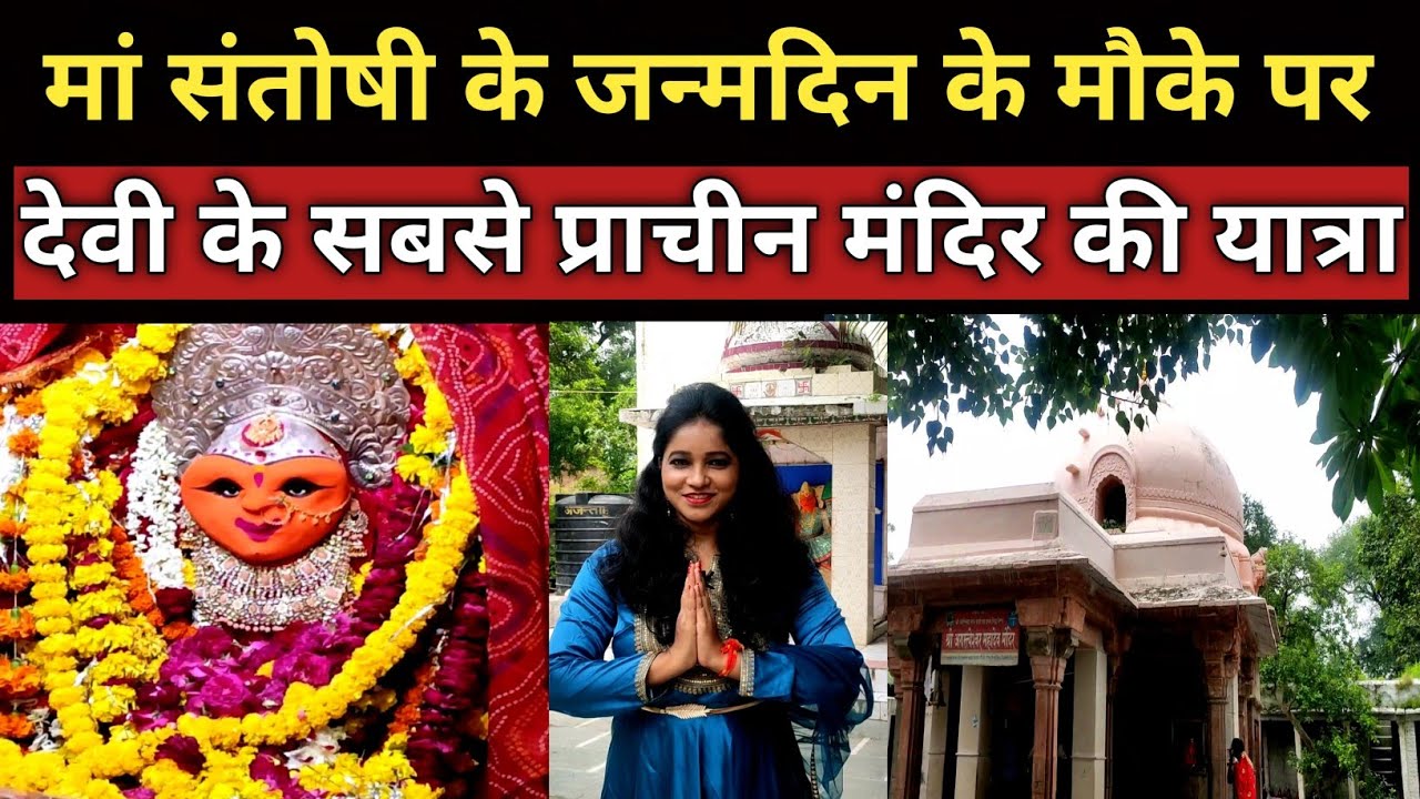 Visit To The Oldest Temple Of Goddess Santoshi On The Occasion Of Maa Prakatyotsav | Travel vlog